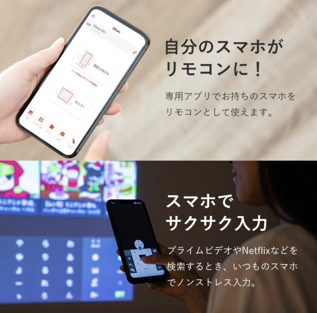 文字入力がしにくい：スマホをリモコンとして使用可能