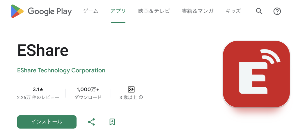 Eshare（Google play）