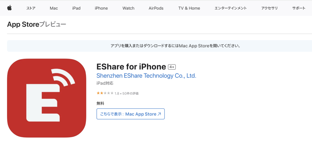 Eshare（Apple Store）