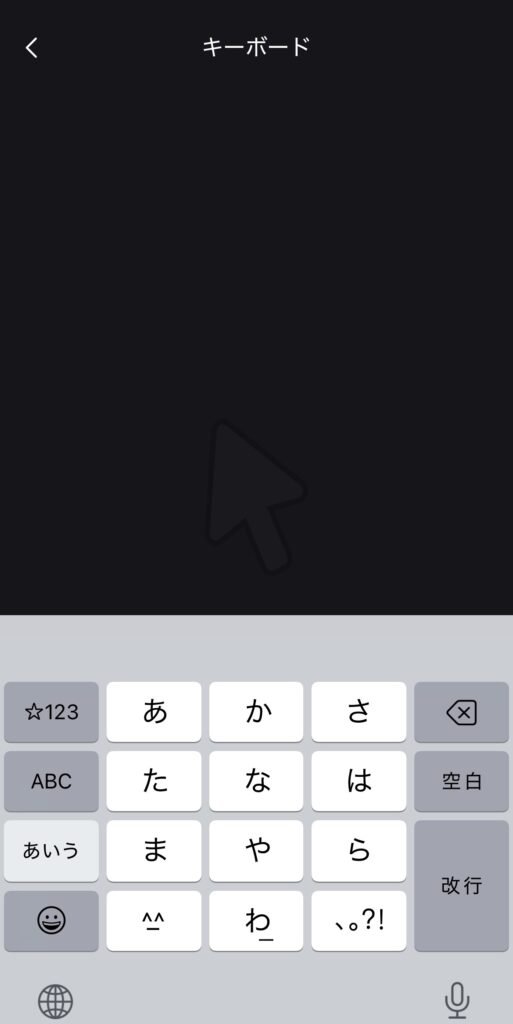 Eshareスマホ画面（文字入力）