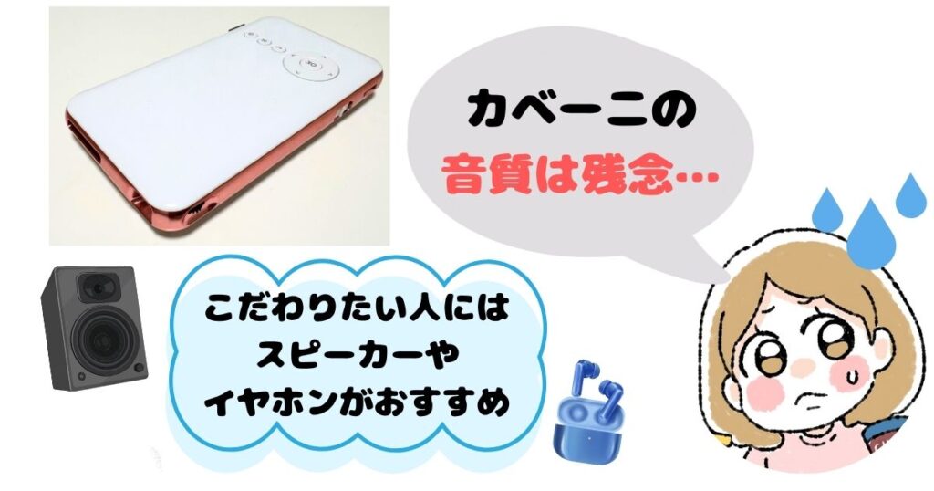 音質が残念：外付スピーカーとの相性◎