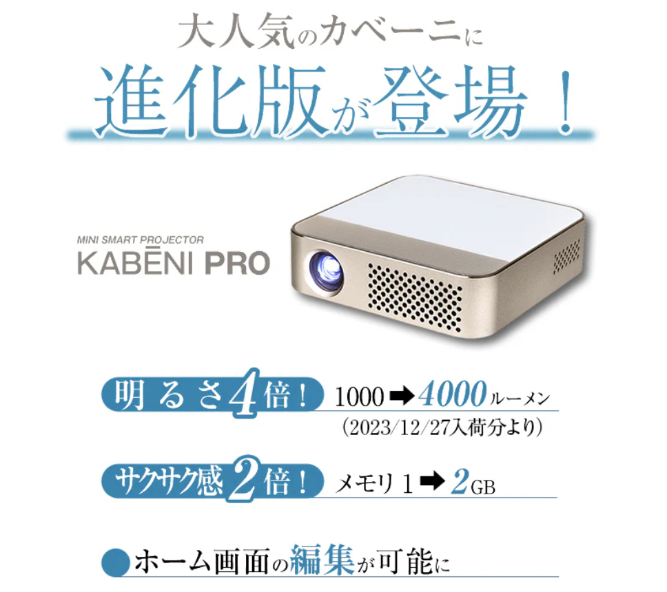 カベーニPROのスペック