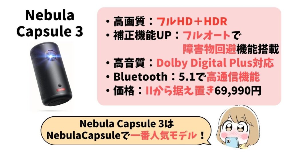 Nebula Capsule 3まとめ