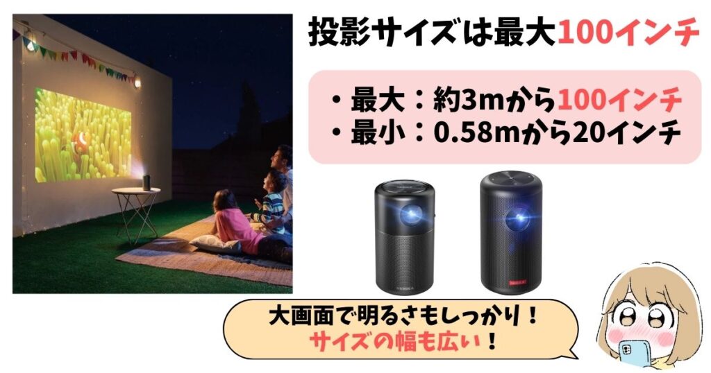 Nebula CapsuleもIIも最大100インチの大画面で動画を投影可能。